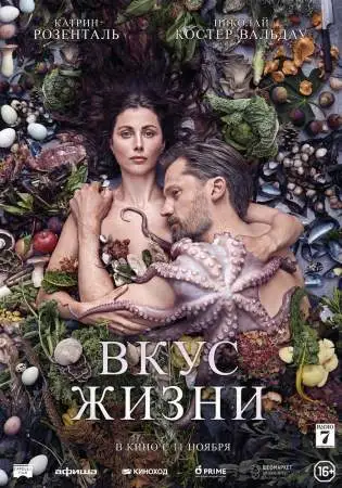 Вкус жизни онлайн
